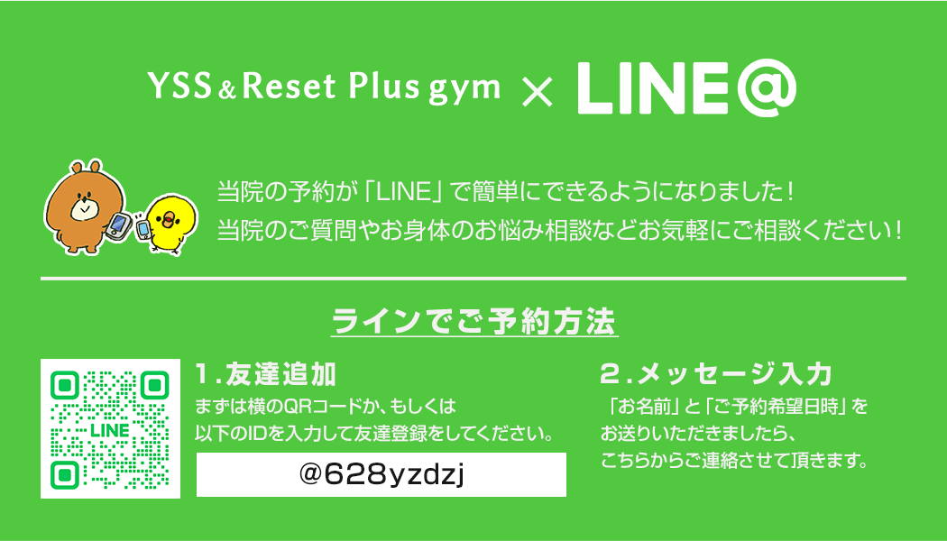当院の予約が「LINE」 で簡単にできるようになりました!当院へのご質問やお身体のお悩み相談もお気軽にご相談ください!